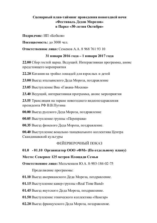 Новогодние Планы Новогодние Планы